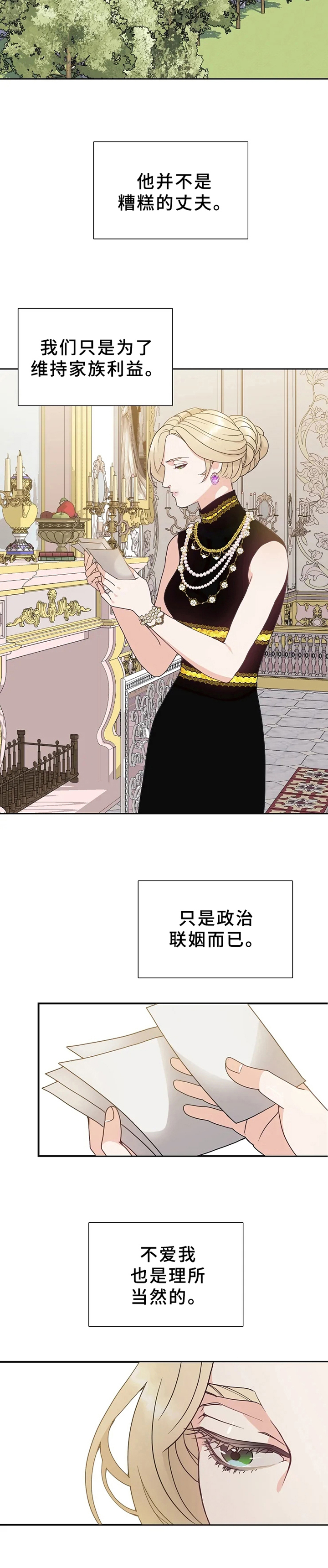 公爵的教法 漫画漫画,第1章：隐秘1图