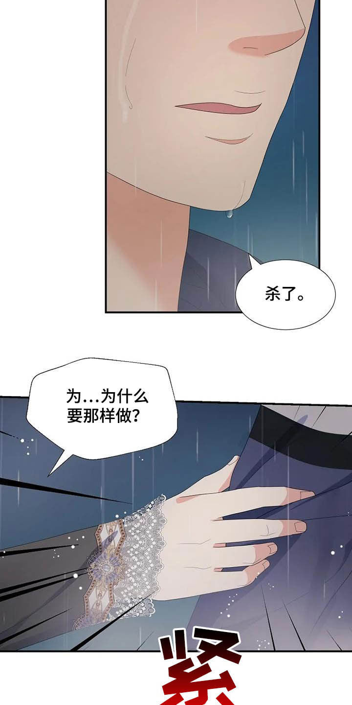 公爵的教法漫画,第43章：仅此而已1图