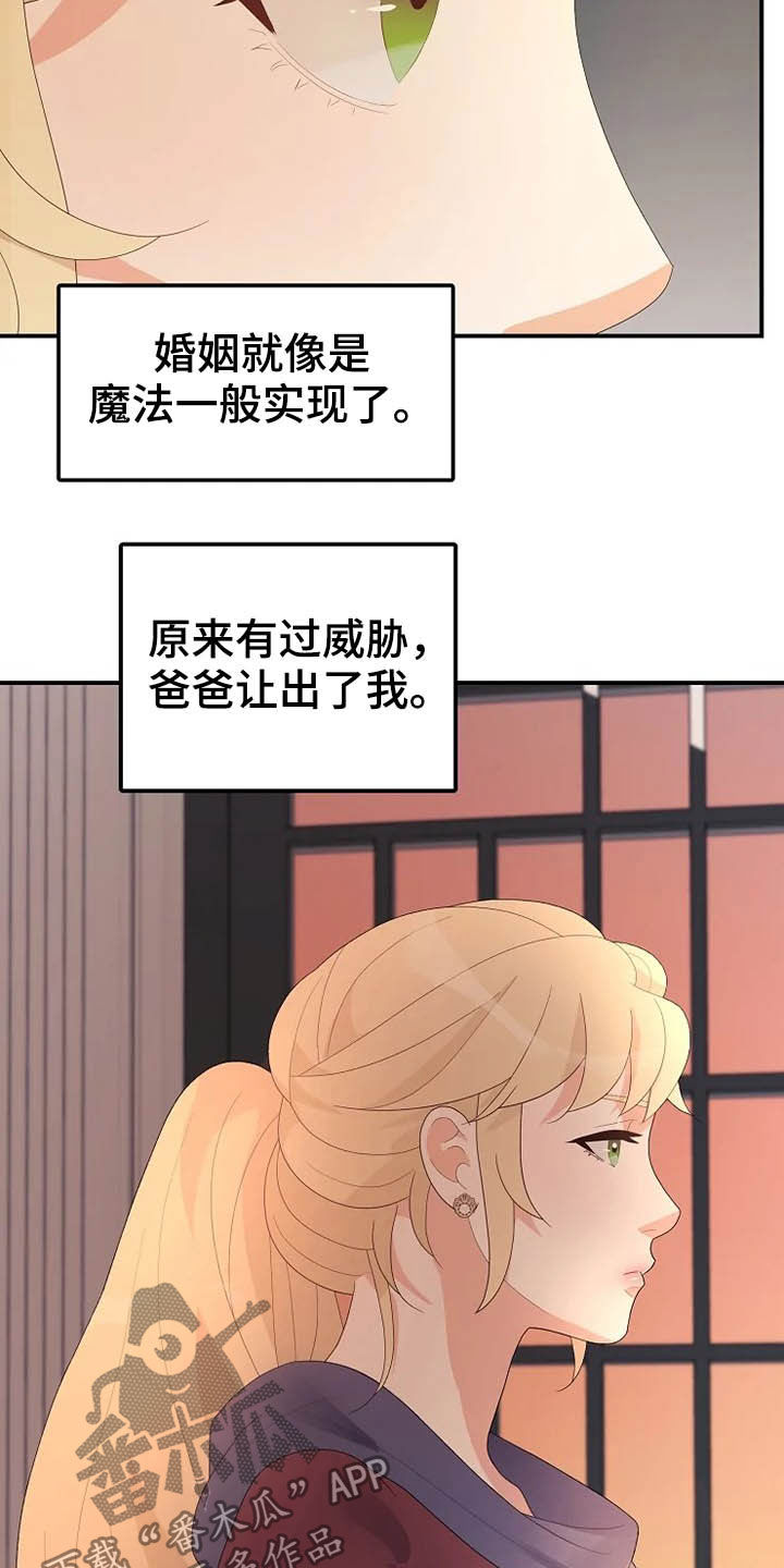 公爵的职责漫画,第40章：温室里的花朵1图