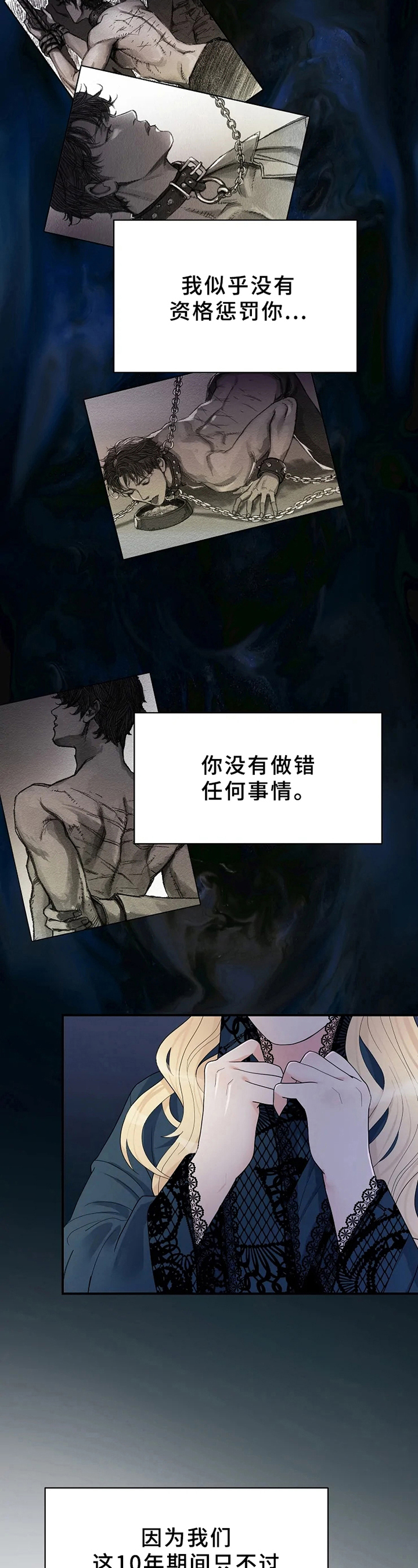 公爵的教法漫画,第12章：虚假1图