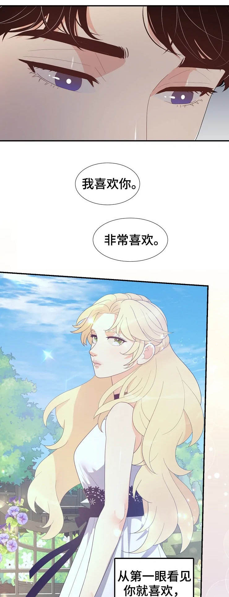 公爵的契约未婚妻樱花动漫第一季漫画,第23章：瞬间2图