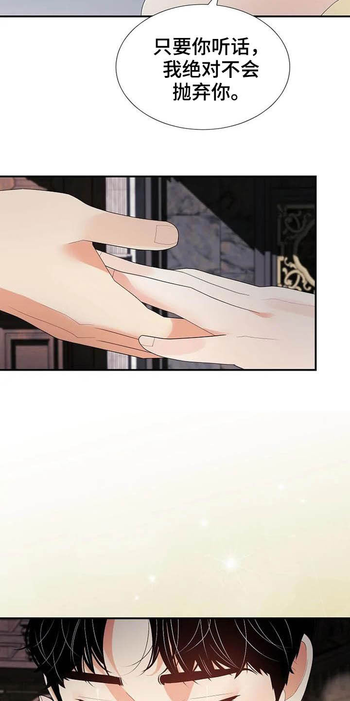 公爵的教法漫画,第48章：存在（完结）1图