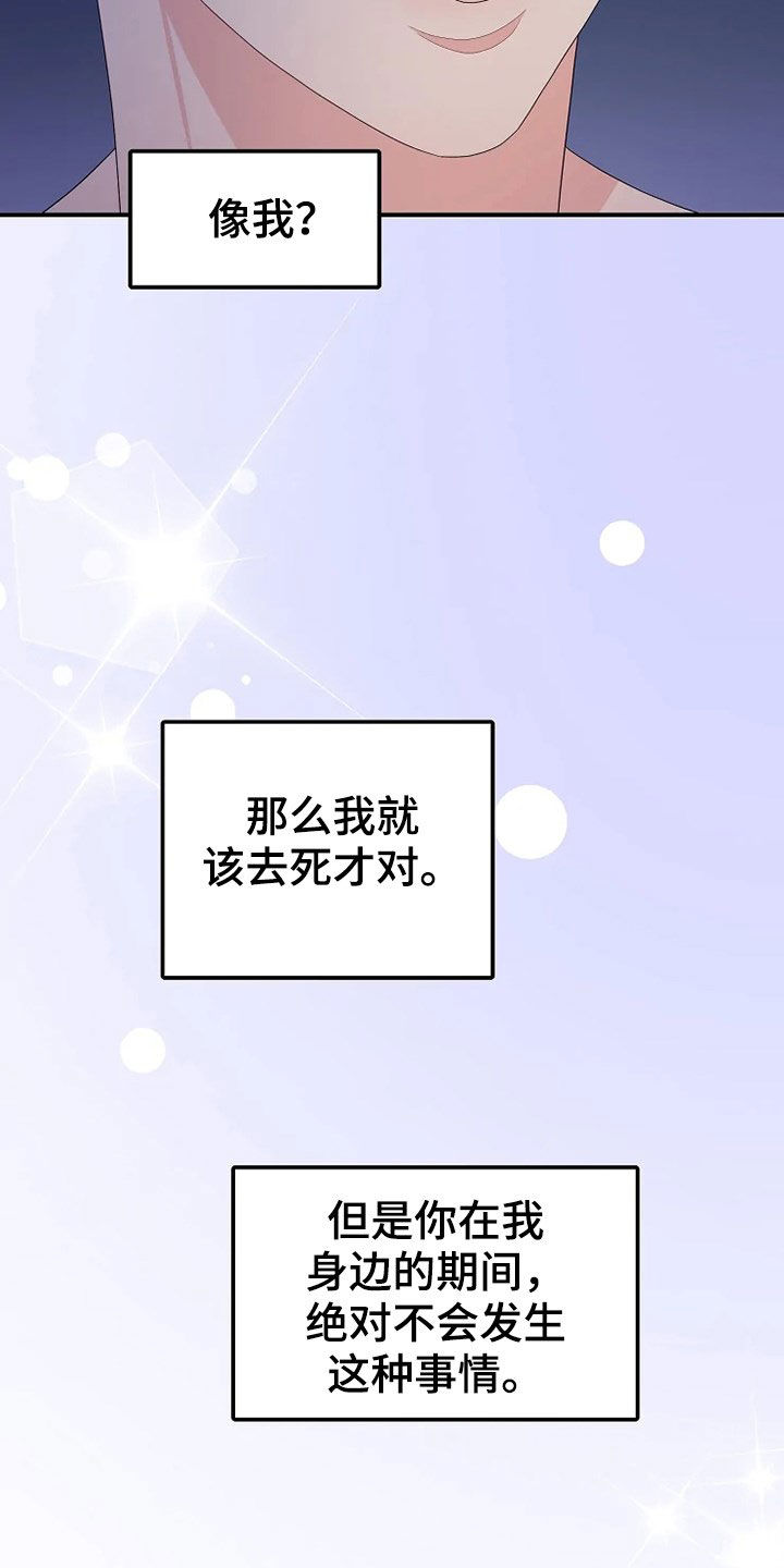 公爵的来源有哪些漫画,第27章：入侵者2图