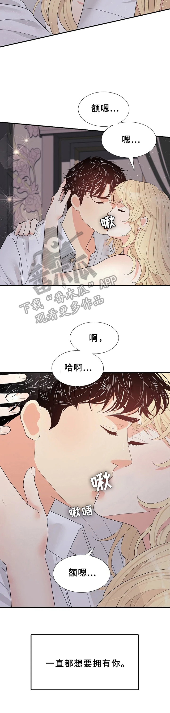 公爵的教法漫画,第18章：期待2图