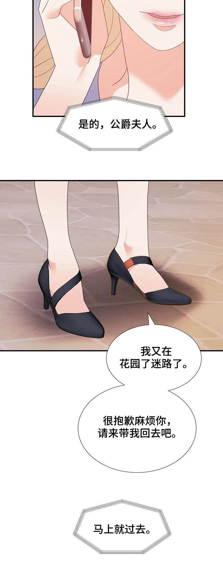 公爵的崛起漫画,第24章：迷路2图