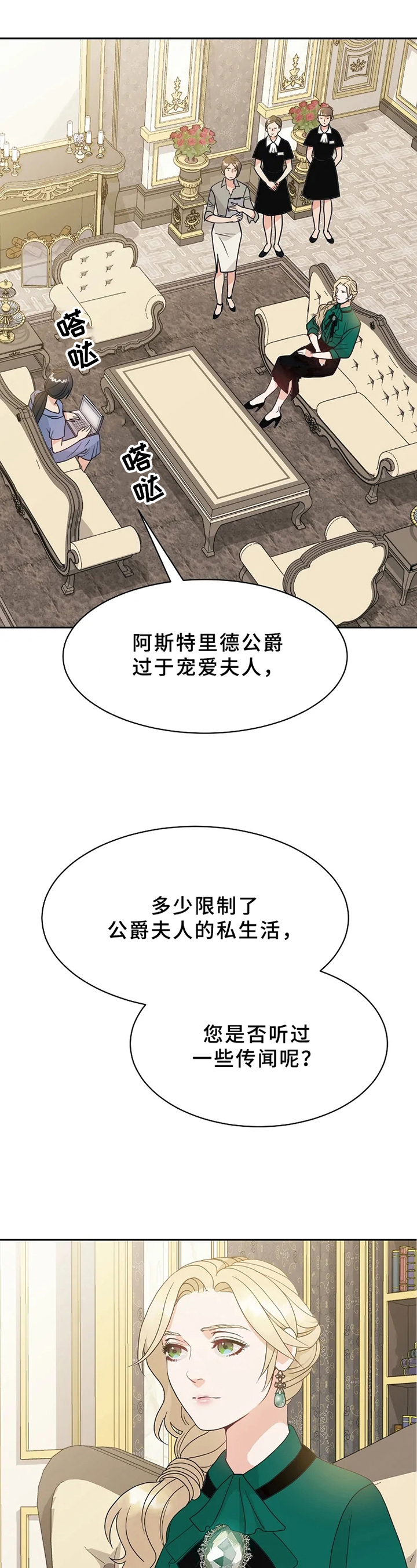 公爵的教法漫画,第2章：提问1图