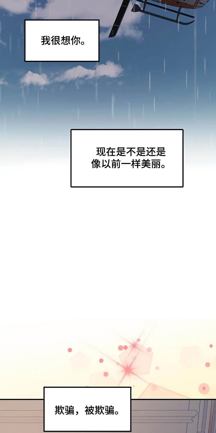 公爵的契约未婚妻动漫无删减全集风车动漫漫画,第42章：淋雨2图