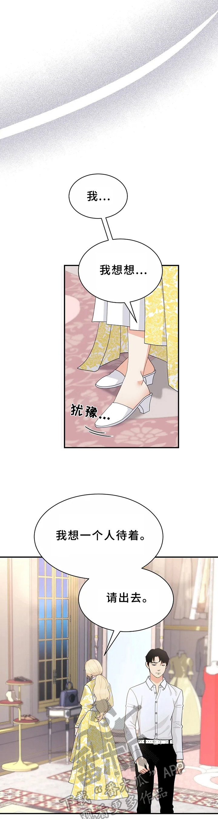 公爵的教法漫画,第8章：适合1图