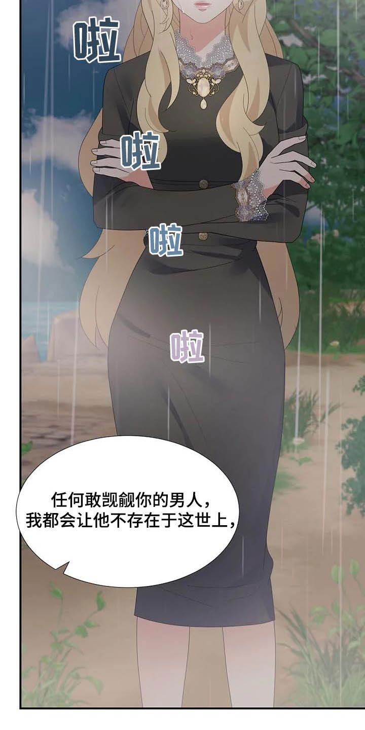公爵的教法漫画,第44章：神经病2图