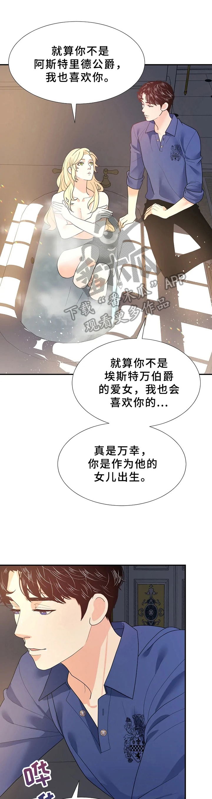 公爵的教法漫画,第20章：信念1图