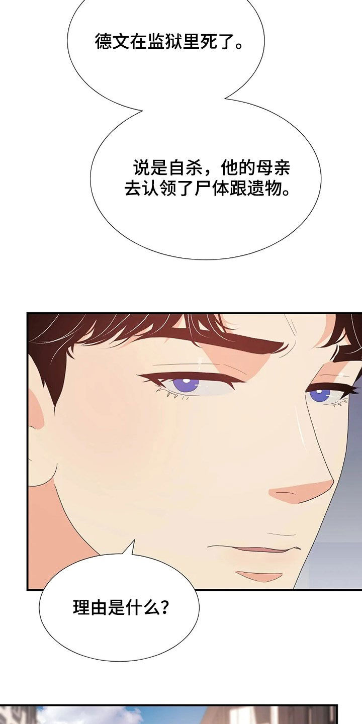 公爵的教法漫画,第33章：自杀1图