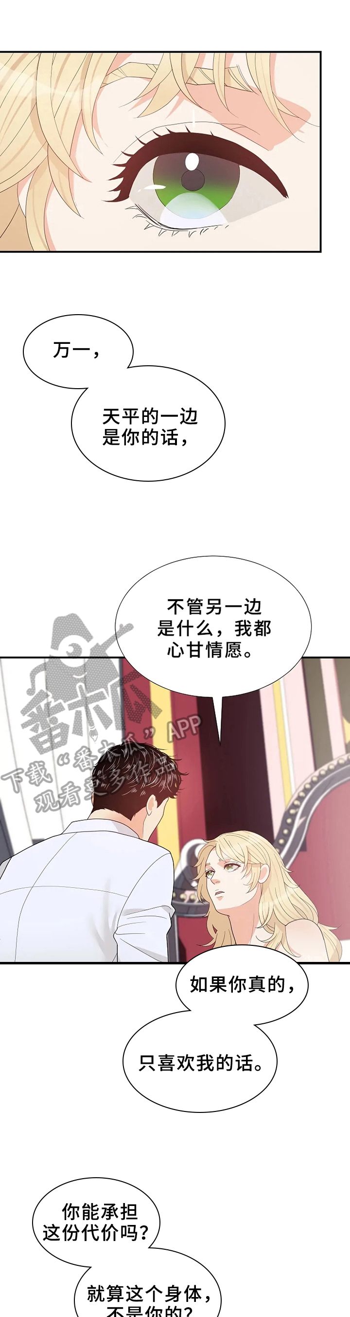 公爵的教法漫画,第17章：表白1图