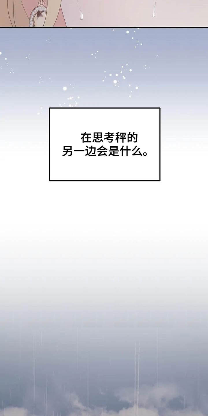 公爵时期漫画,第45章：天平秤1图