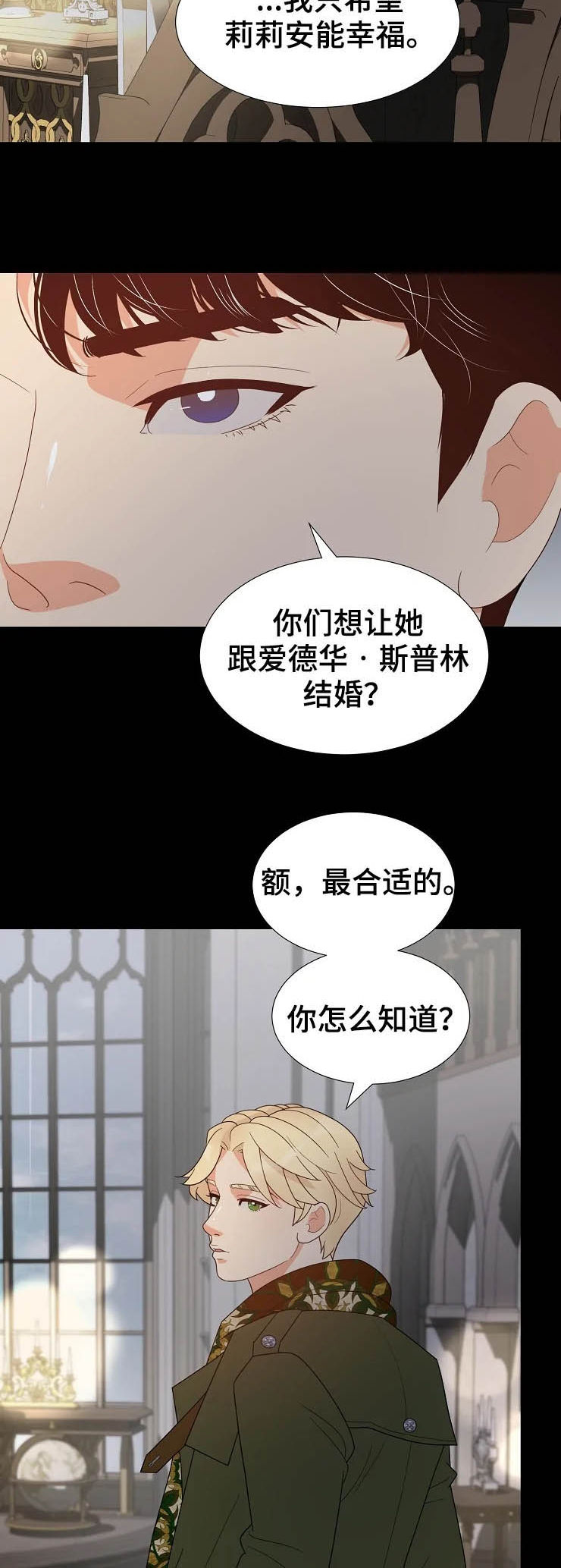 公爵的教法 漫画漫画,第22章：威胁2图