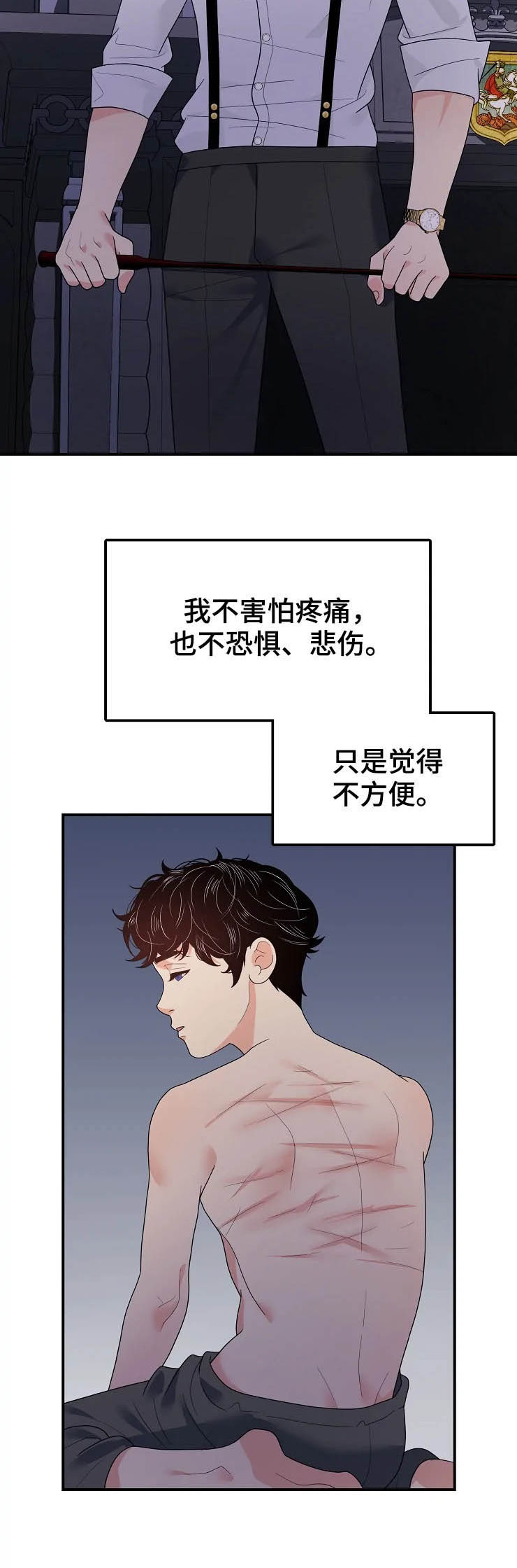 公爵的教法漫画,第21章：初见2图