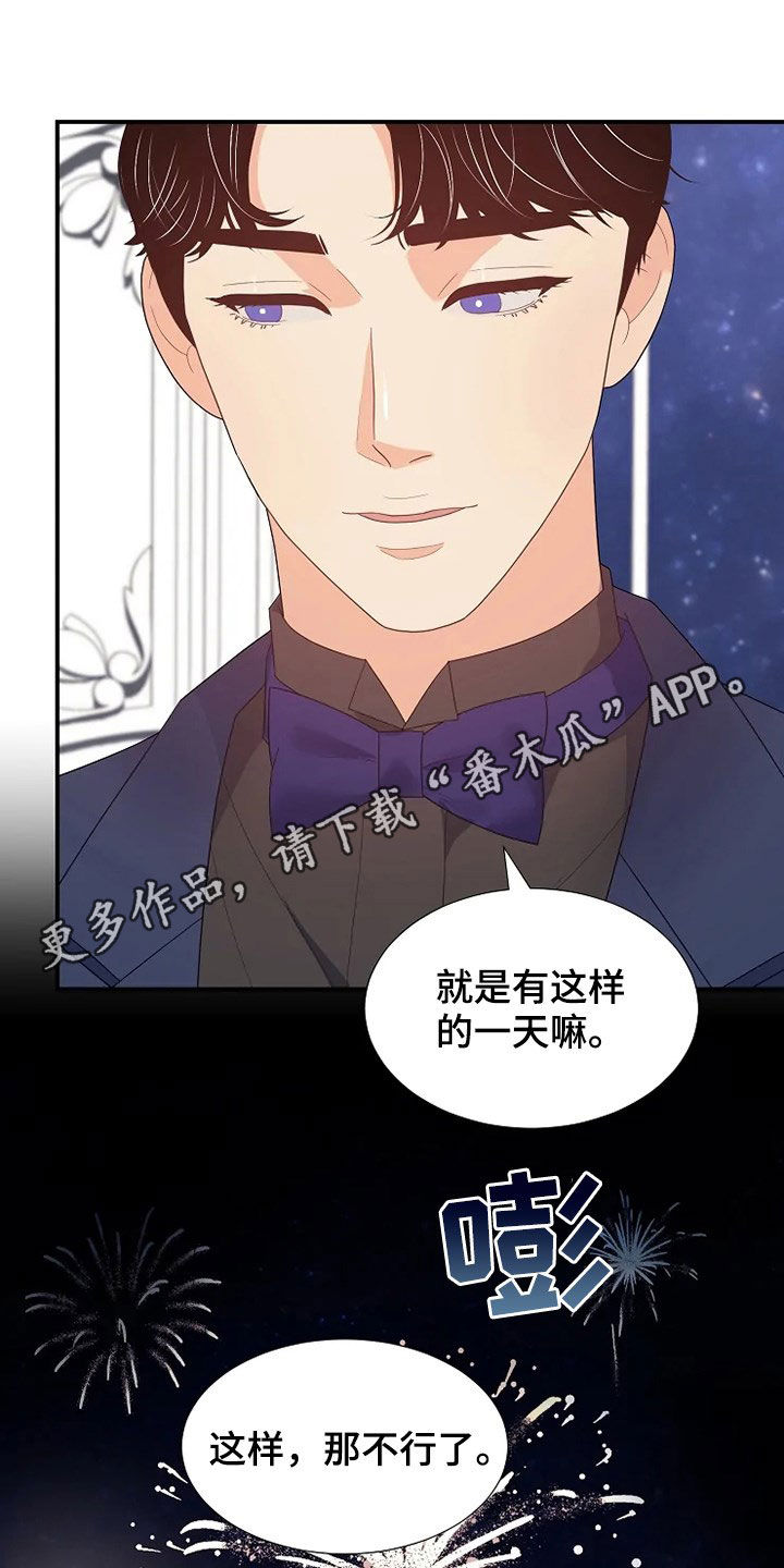 公爵的教法漫画,第34章：烟花1图