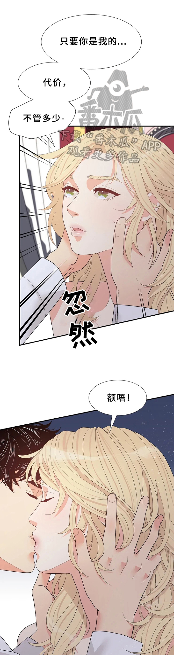 公爵的教法漫画,第18章：期待1图