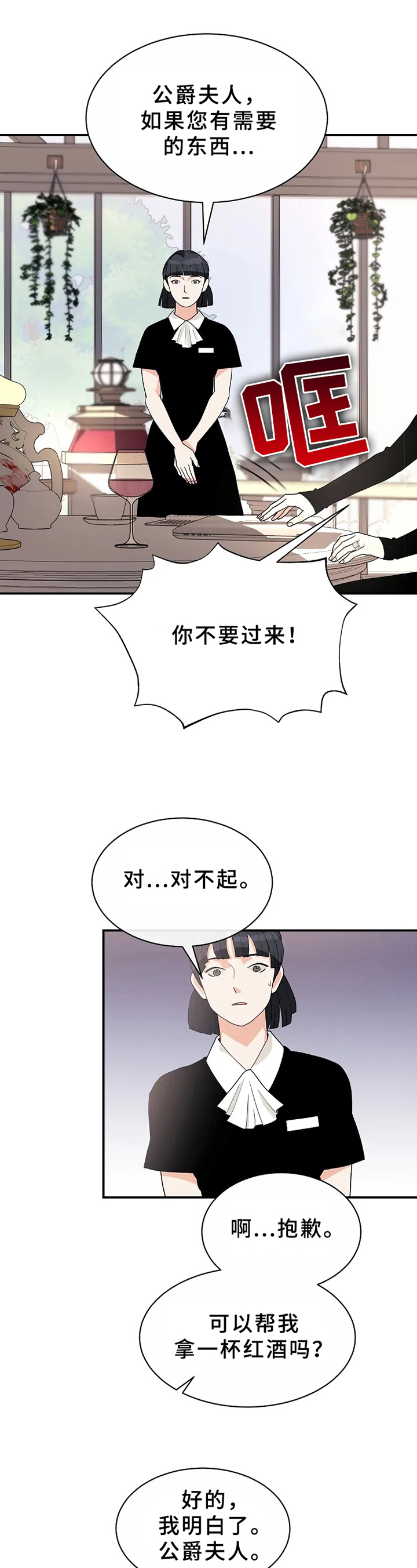 公爵的契约未婚妻免费漫画,第9章：不放手1图