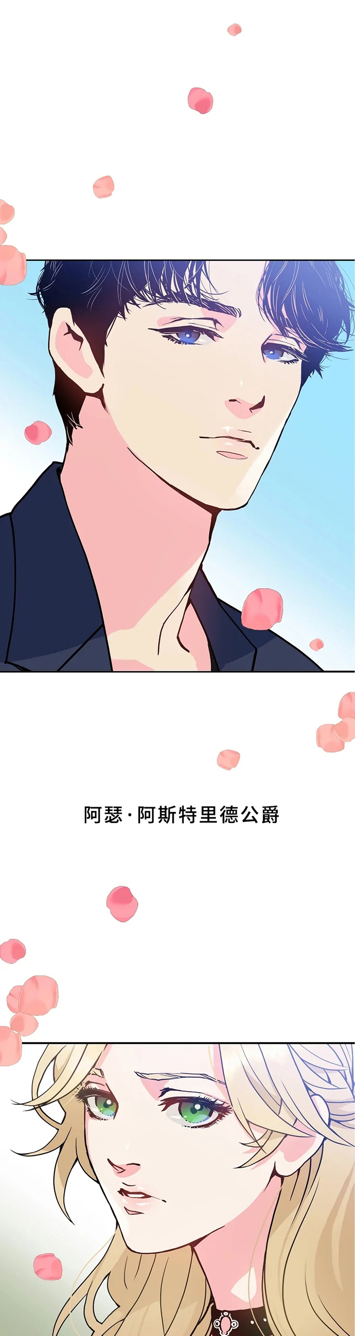 公爵的教法漫画,第1章：隐秘1图