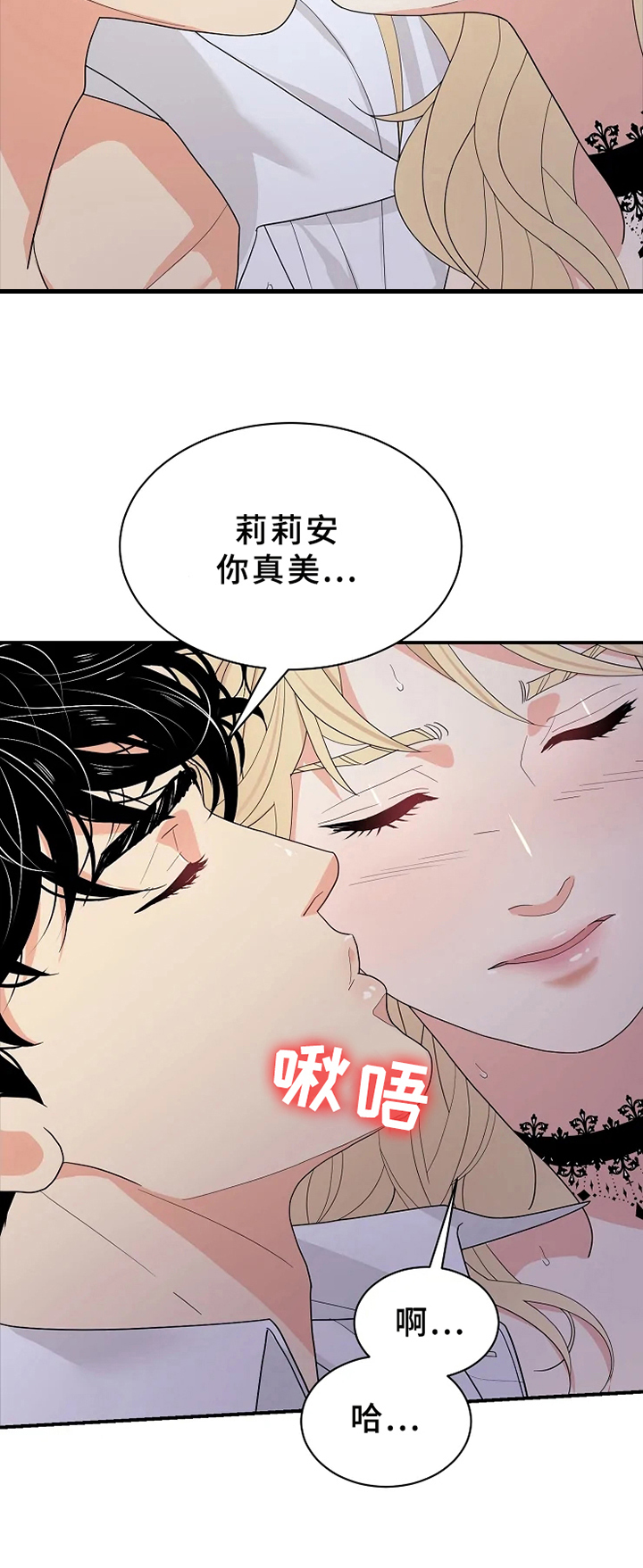 公爵的教法漫画,第14章：喜欢2图