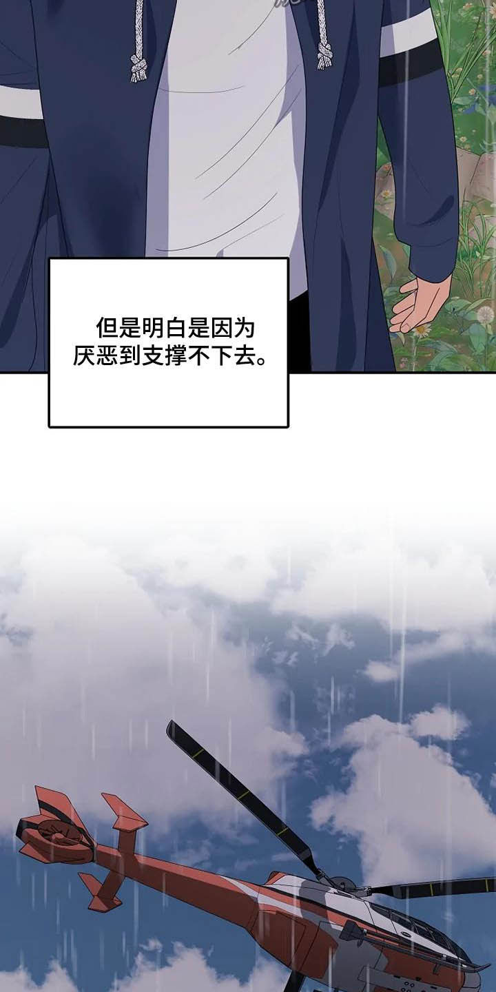 公爵的契约未婚妻动漫无删减全集风车动漫漫画,第42章：淋雨1图