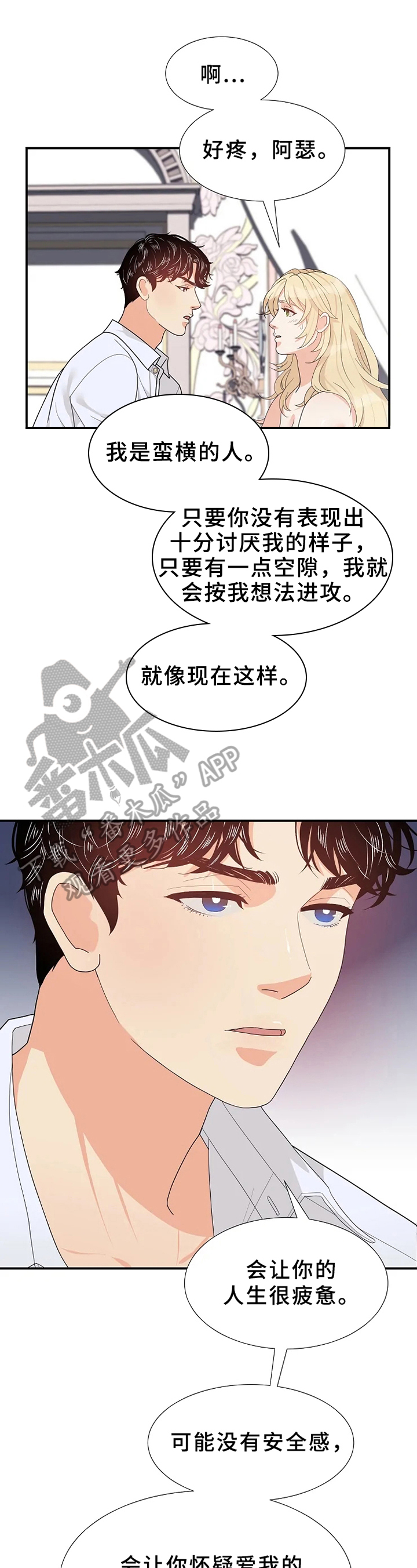 公爵使用教学漫画,第17章：表白1图