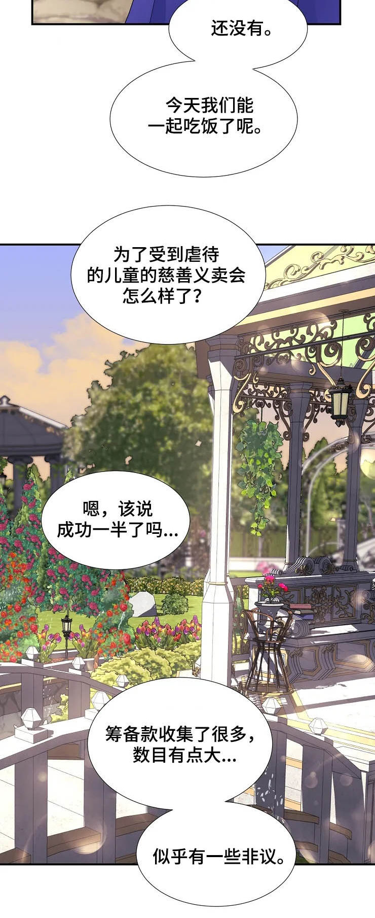 公爵的本体漫画,第24章：迷路2图