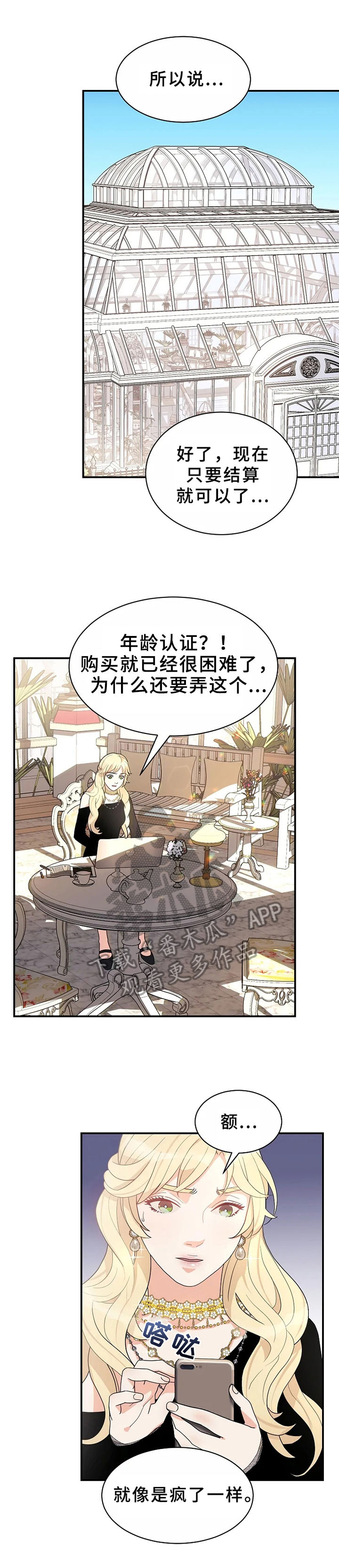 公爵的契约未婚妻免费漫画,第9章：不放手2图