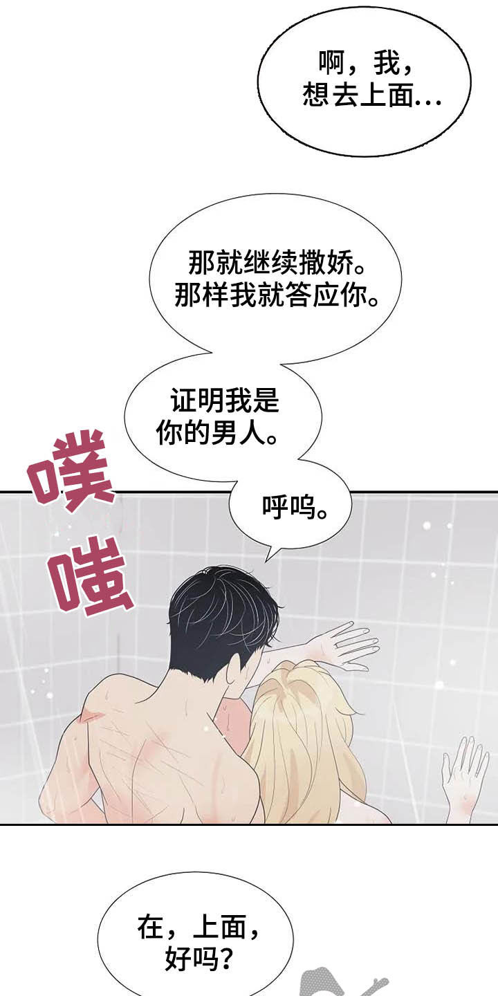 公爵的教法漫画,第47章：好好表现2图