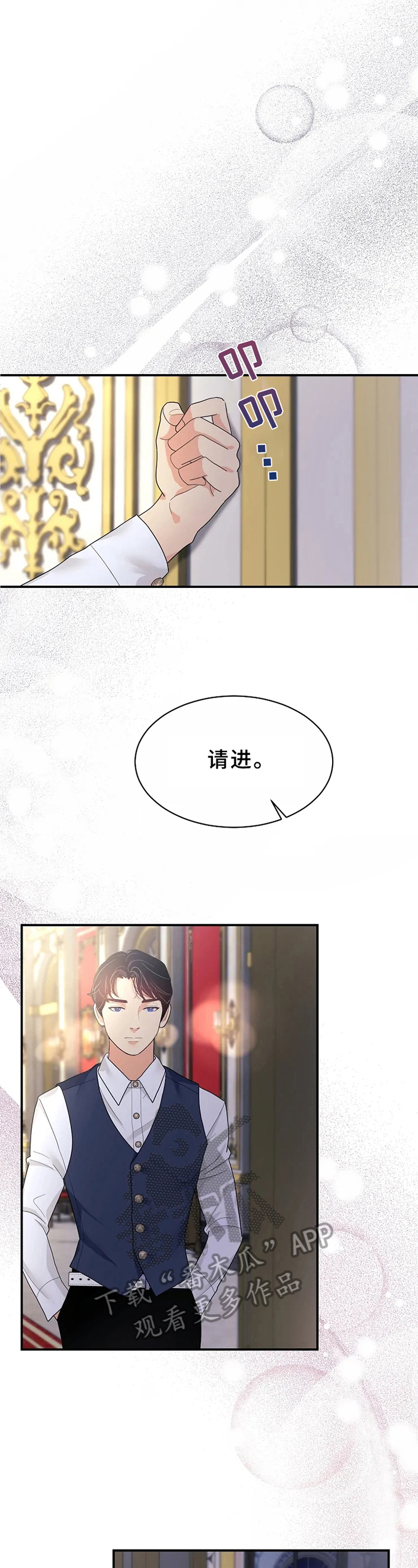 公爵的教法漫画,第10章：补偿2图