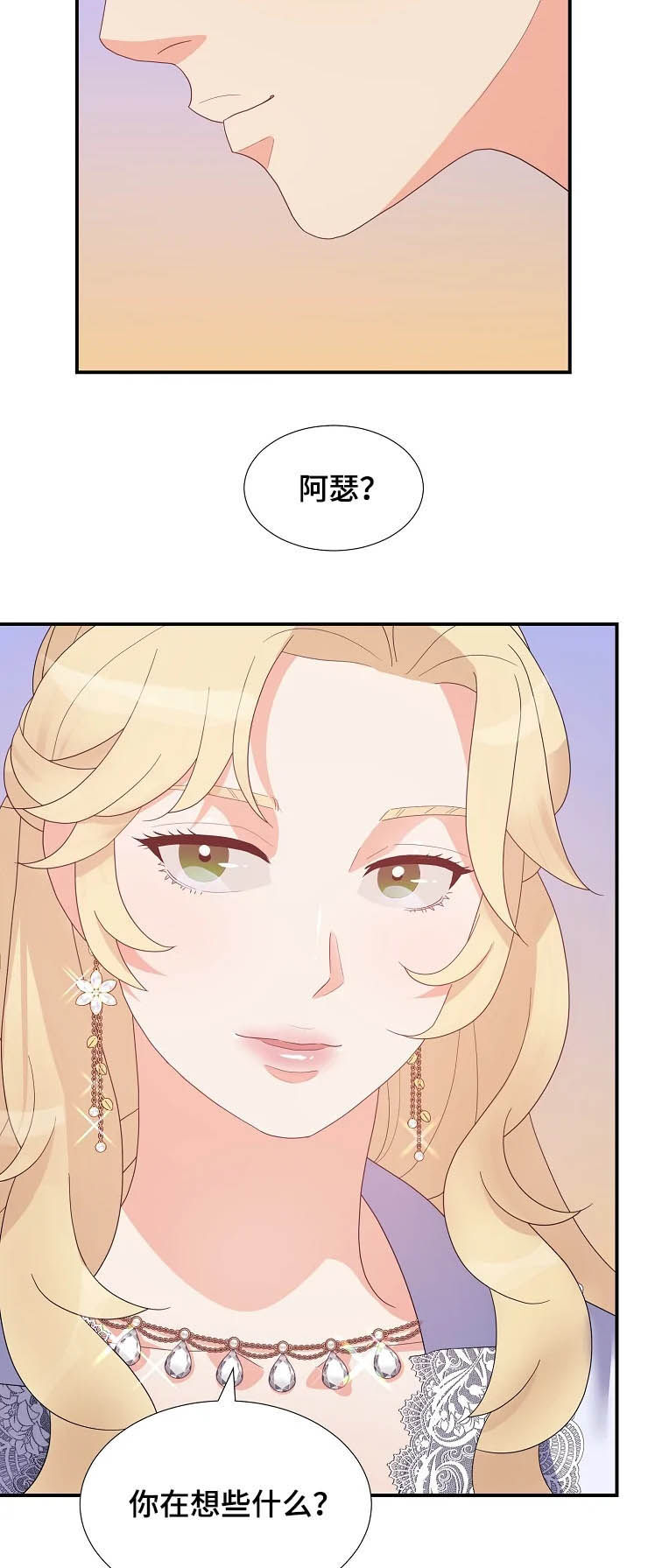 公爵的本体漫画,第24章：迷路2图