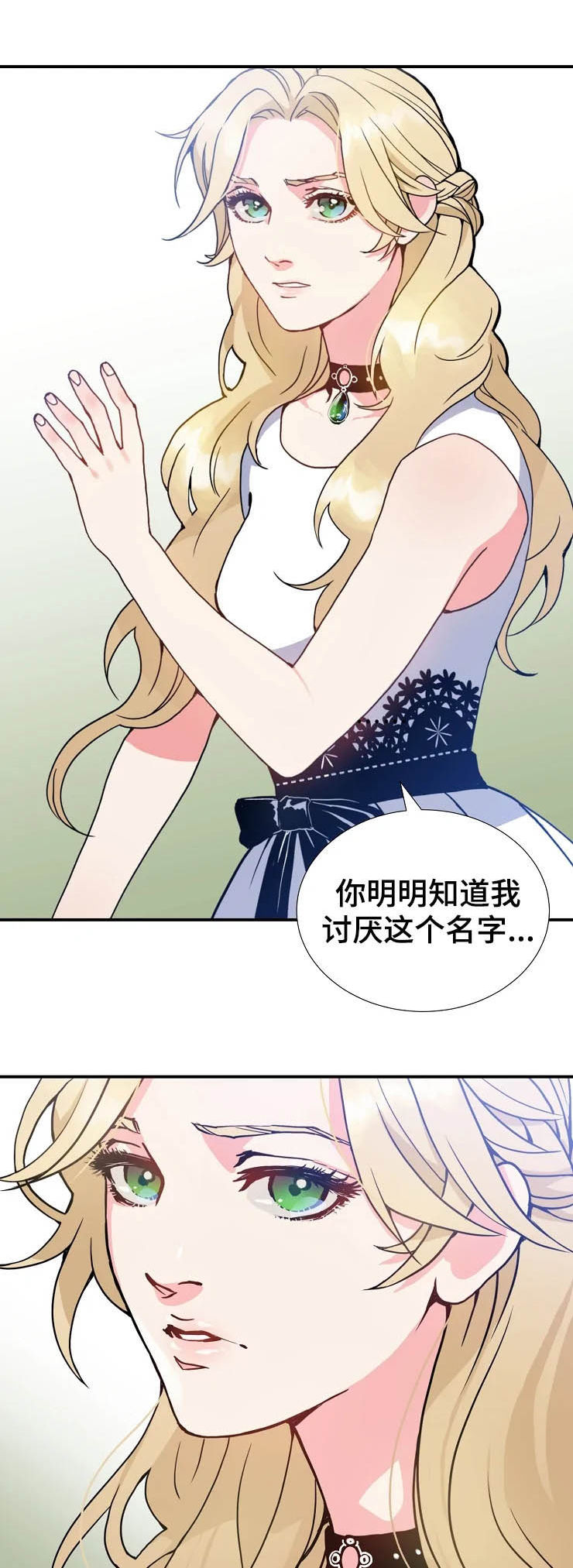 公爵的教法漫画,第21章：初见2图