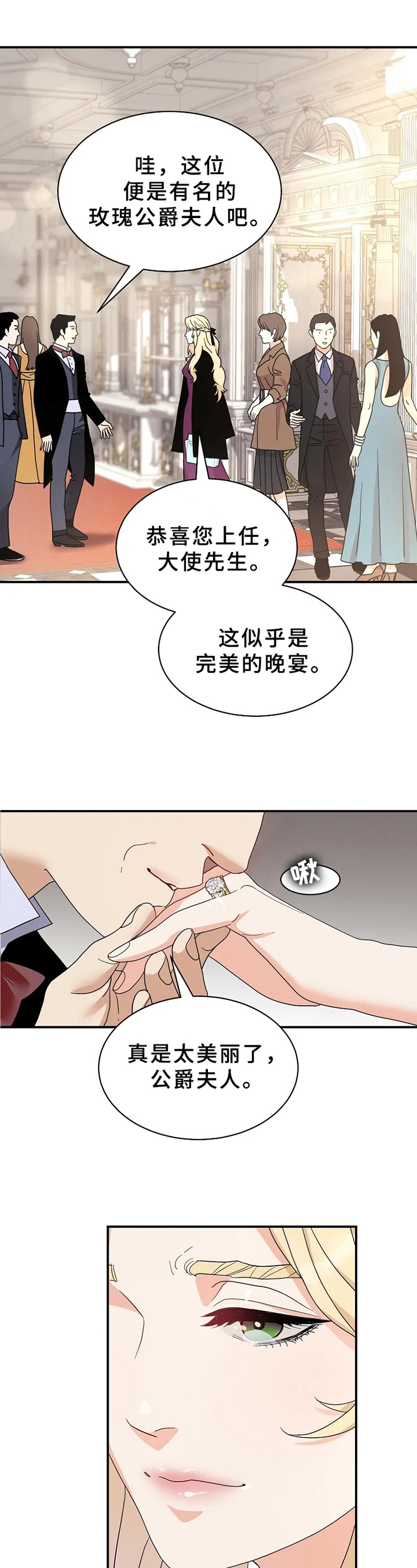 公爵的地位漫画,第5章：不爱1图