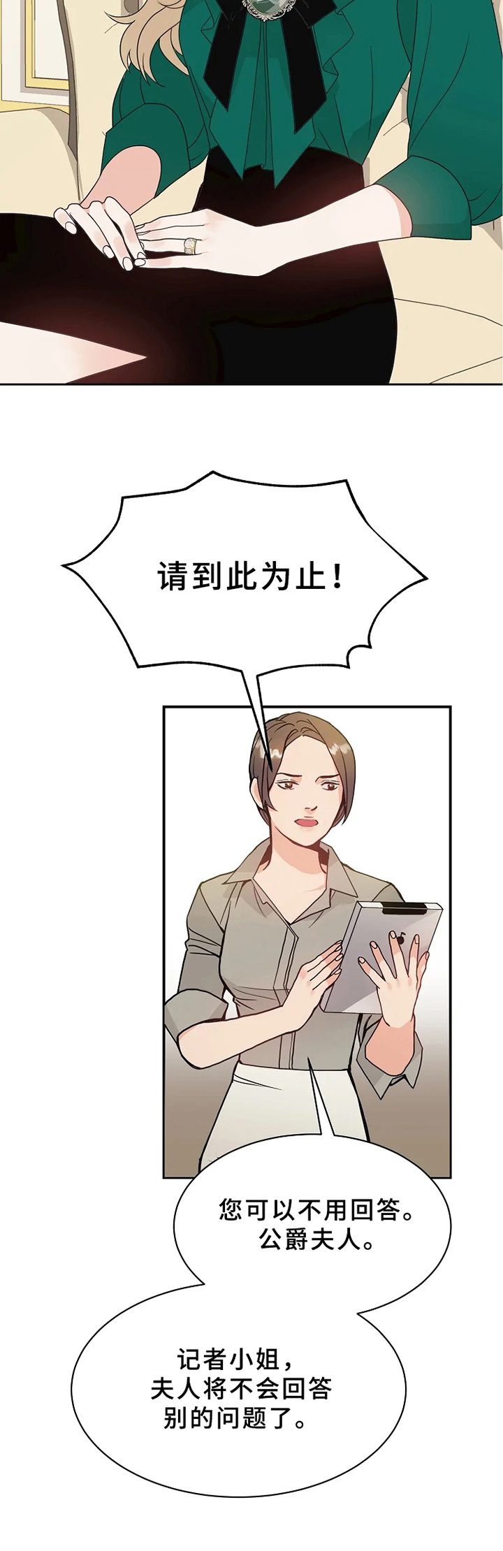 公爵的教法漫画,第2章：提问2图