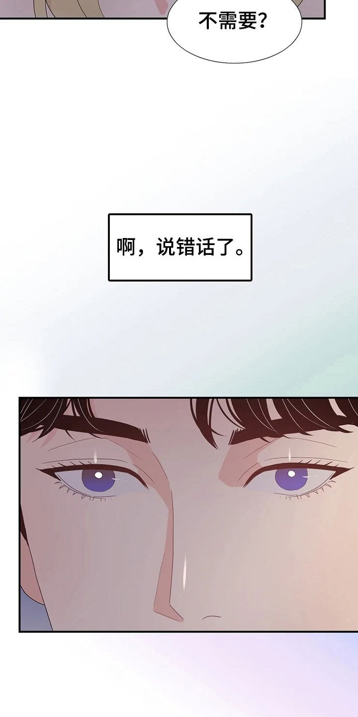 公爵的契约未婚妻漫画免费下拉式漫画,第27章：入侵者1图