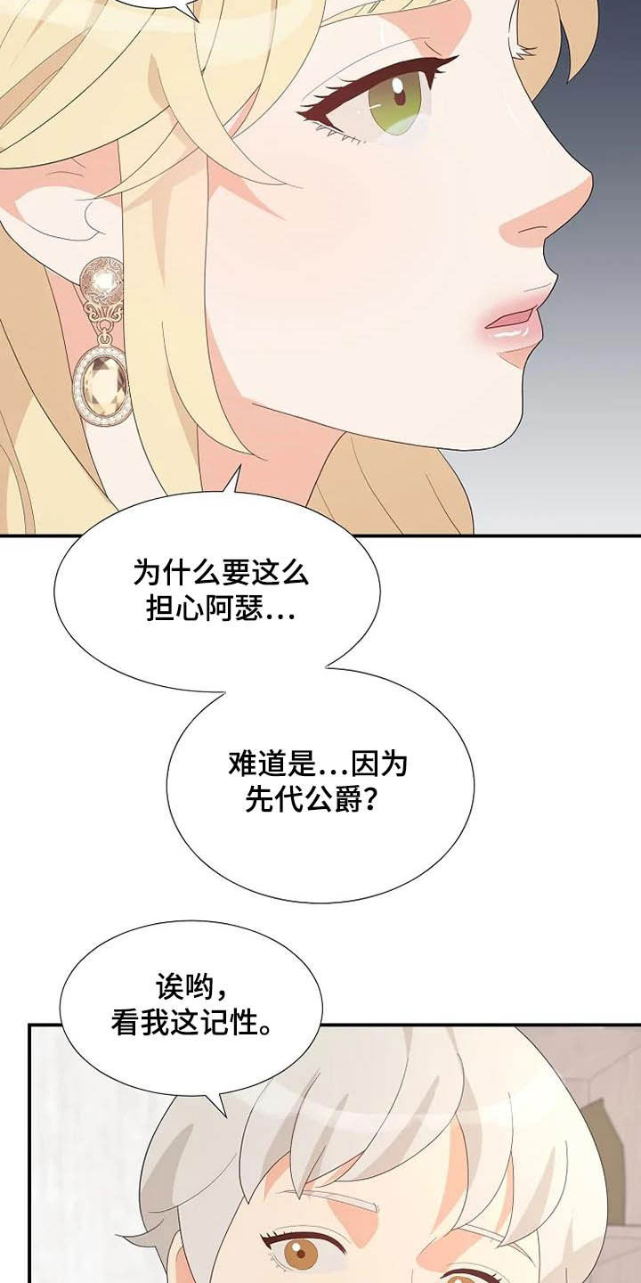 公爵的契约未婚妻动漫全集免费观看高清漫画,第41章：病重2图