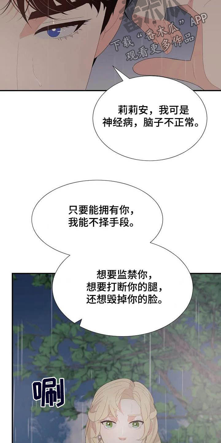 公爵的教法漫画,第44章：神经病1图
