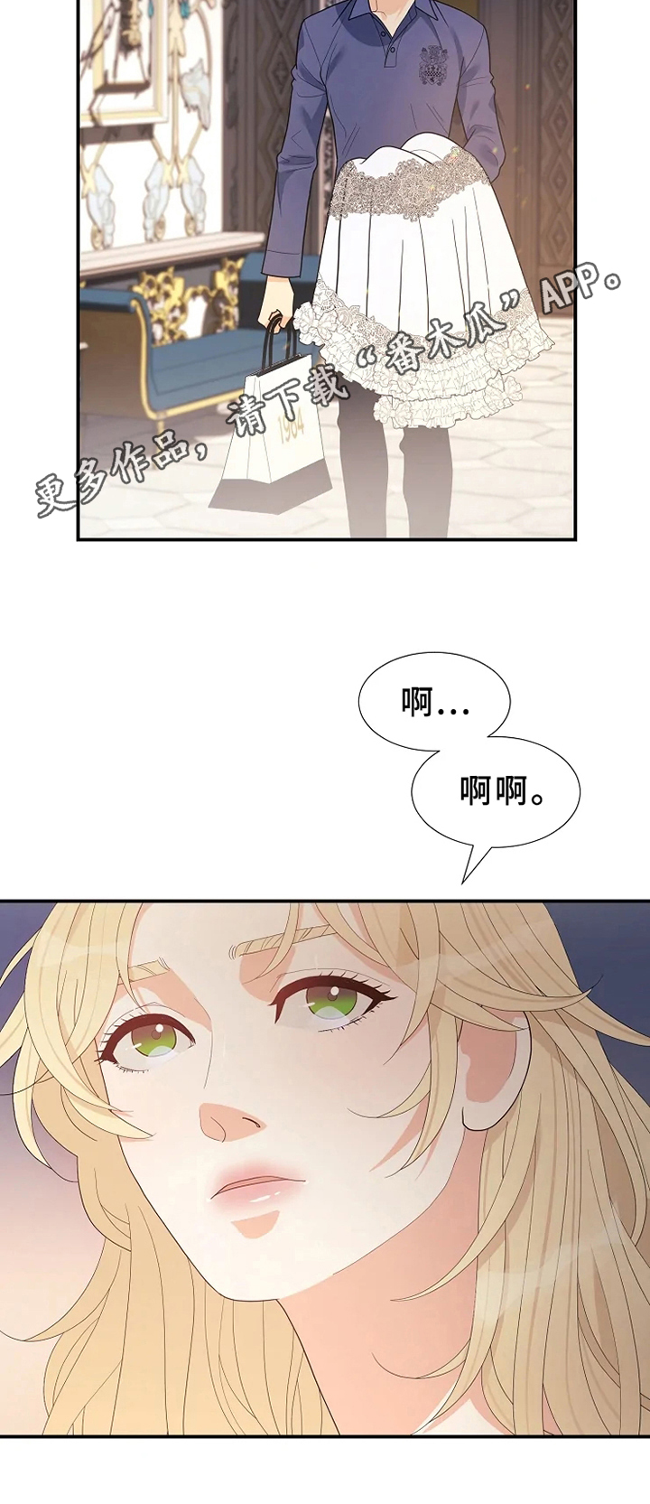 公爵的教法漫画,第18章：期待2图