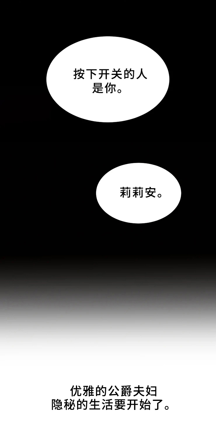 公爵的教法漫画,第1章：隐秘1图