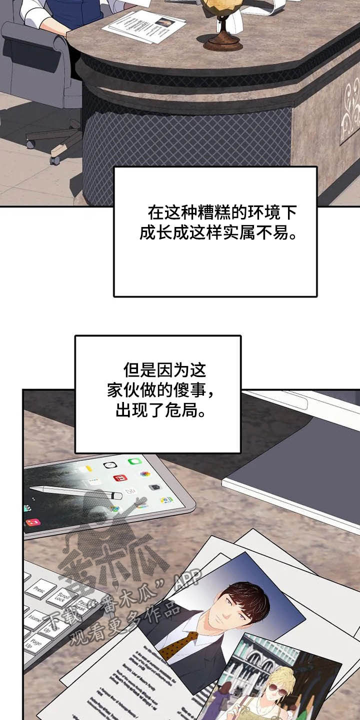 公爵的教法漫画,第35章：同父异母1图