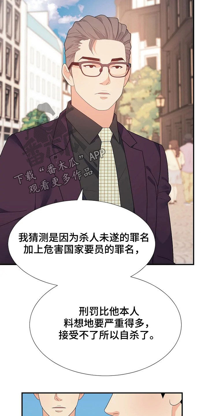 公爵的教法漫画,第33章：自杀2图