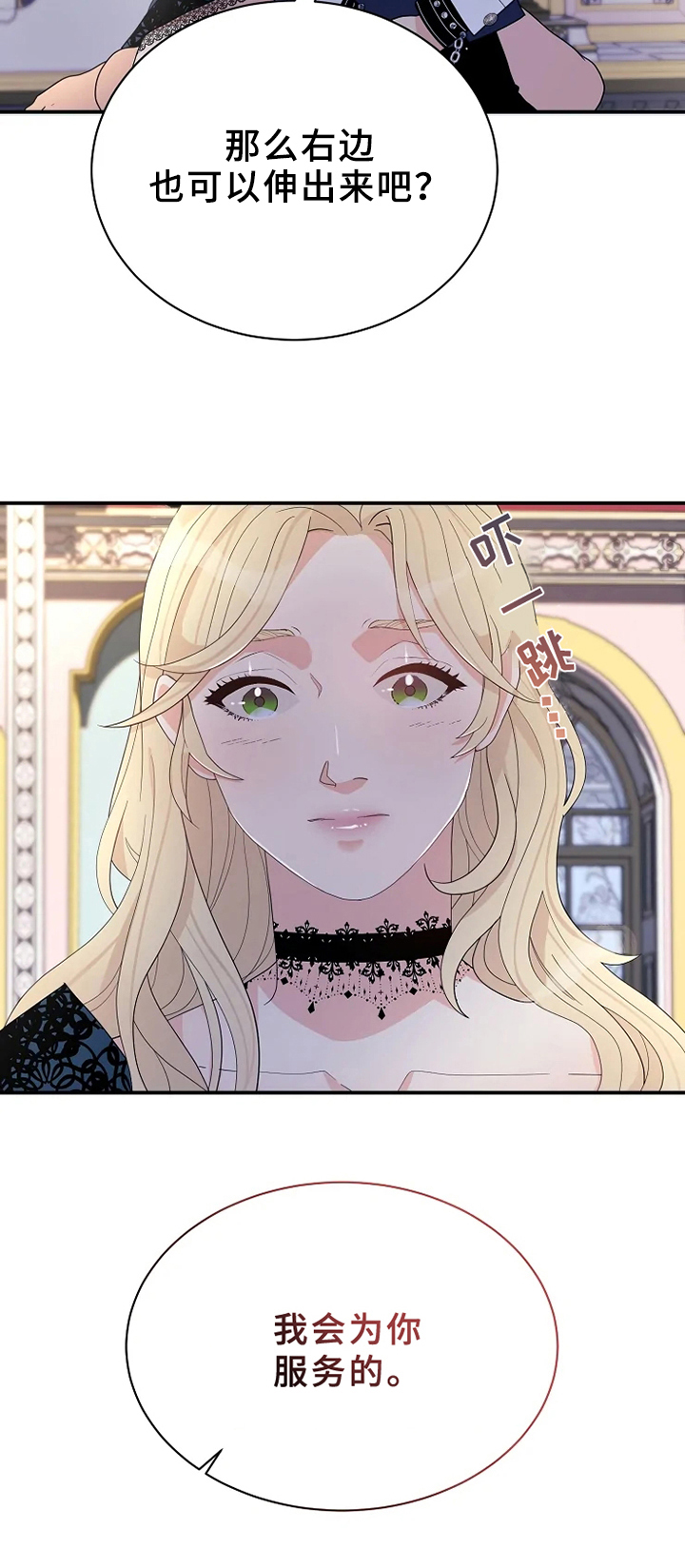 公爵的教法漫画,第12章：虚假1图