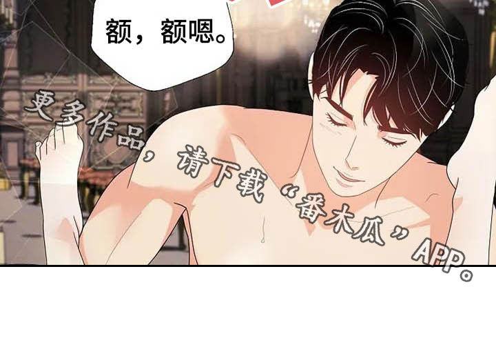 公爵的教法漫画,第47章：好好表现1图