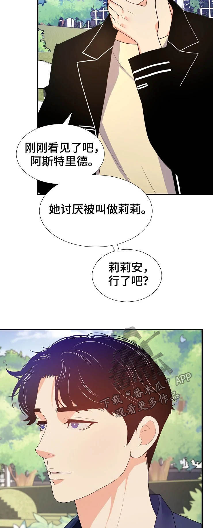 公爵的教法漫画,第21章：初见1图
