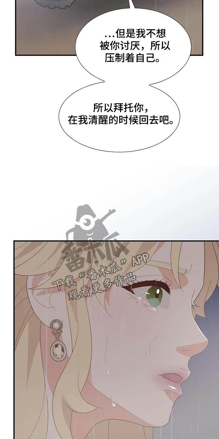 公爵的教法漫画,第44章：神经病2图