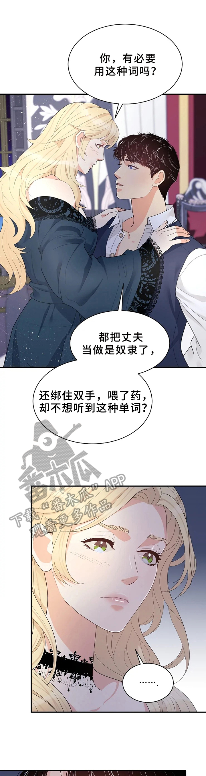 公爵的契约未婚妻动漫全集免费观看第二季漫画,第12章：虚假2图