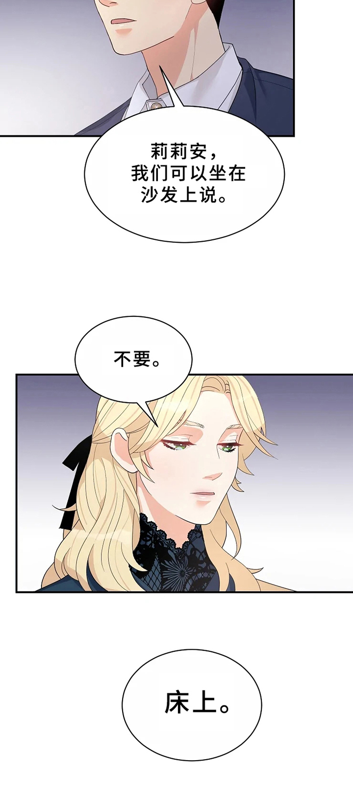 公爵的契约未婚妻樱花动漫第一季漫画,第10章：补偿1图