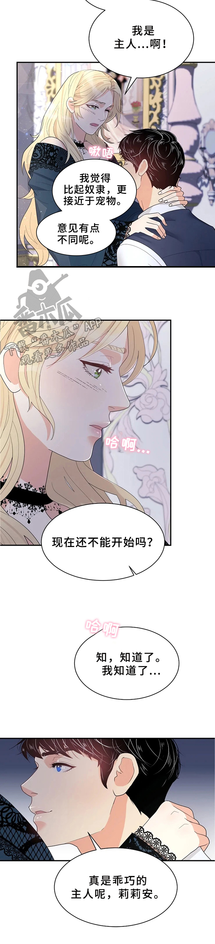 公爵的契约未婚妻免费漫画,第12章：虚假1图