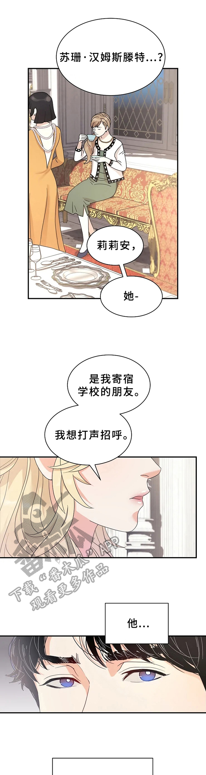 公爵的地位漫画,第5章：不爱1图