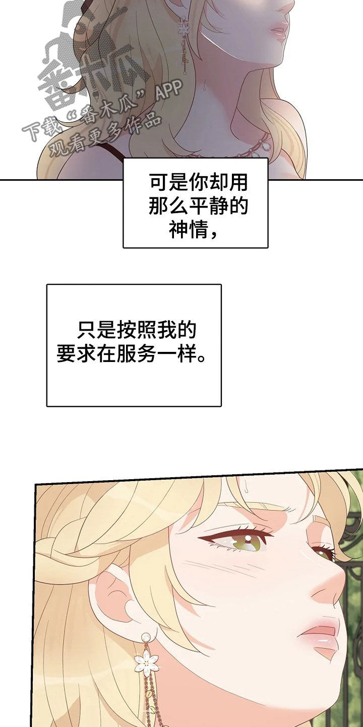 公爵的教法漫画,第26章：不需要孩子2图